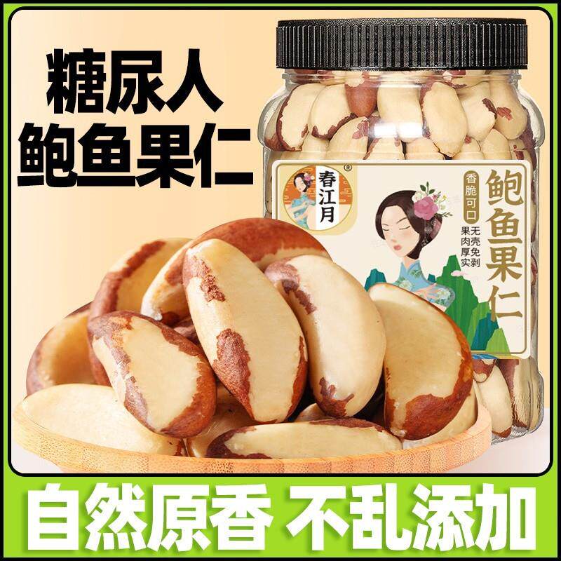 鲍鱼果仁无糖精食品糖尿人专零食控大全旗舰店人吃的坚果用糖人