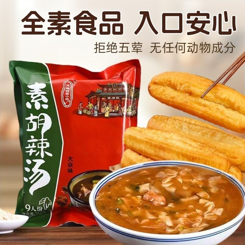 河南纯素胡辣汤素食无五辛蛋奶动物成分速食汤解馋早餐代餐正宗