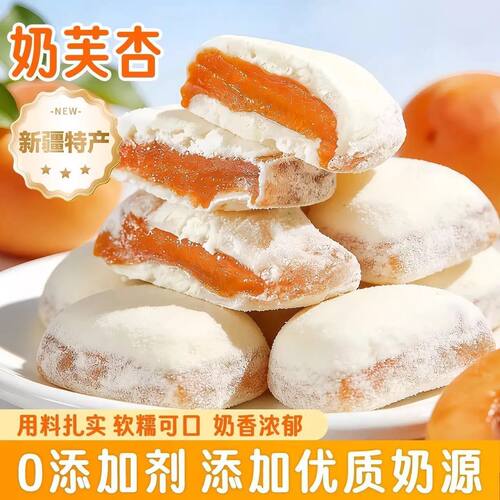 网红奶芙杏干奶香软糯独立装零食