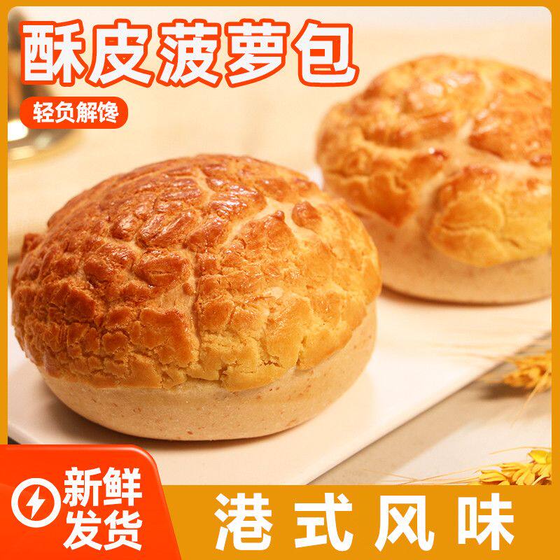 港式全麦菠萝包奶酥即食饱腹