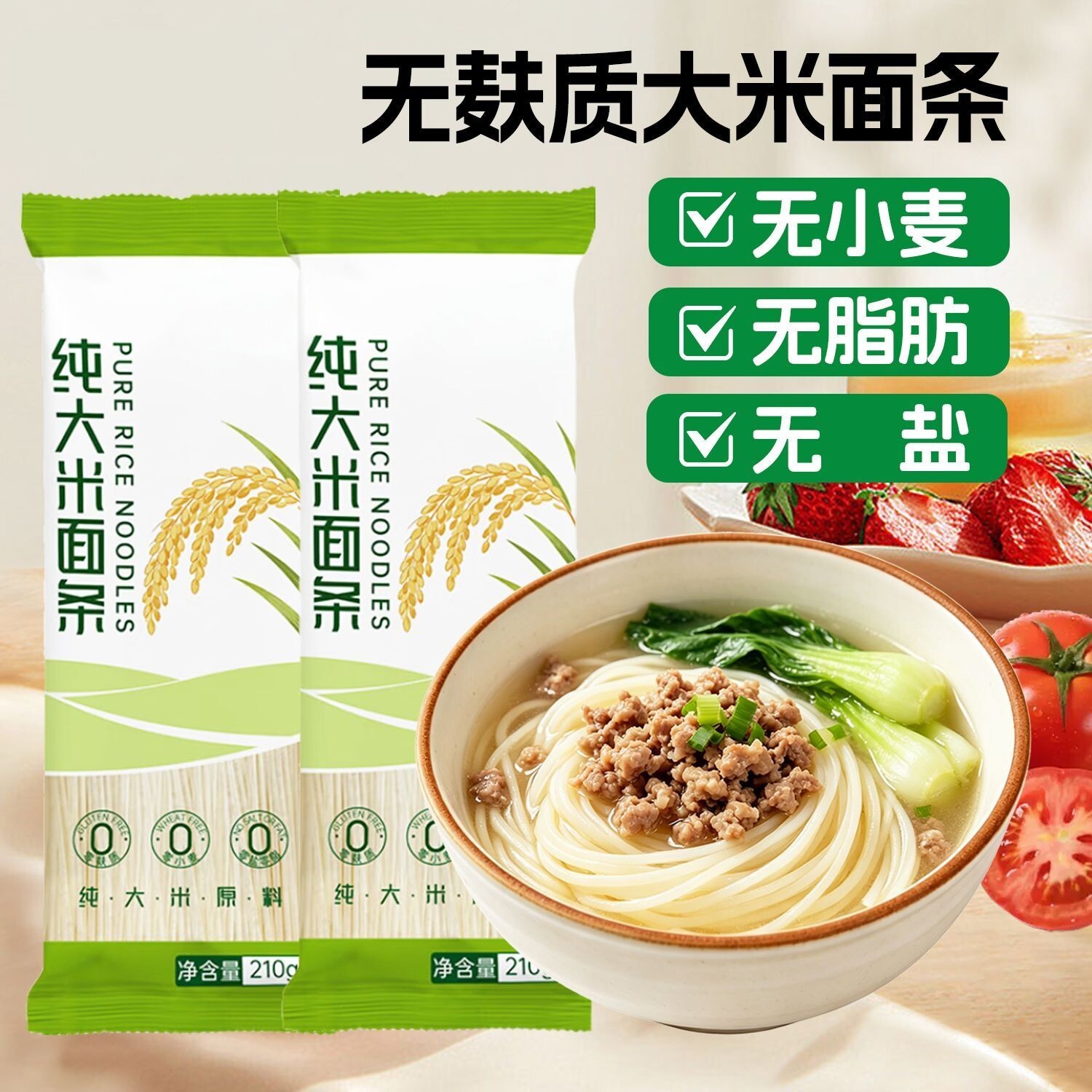 无麸质0盐0脂免煮米面