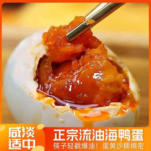 60g真空即食海鸭蛋红心流油
