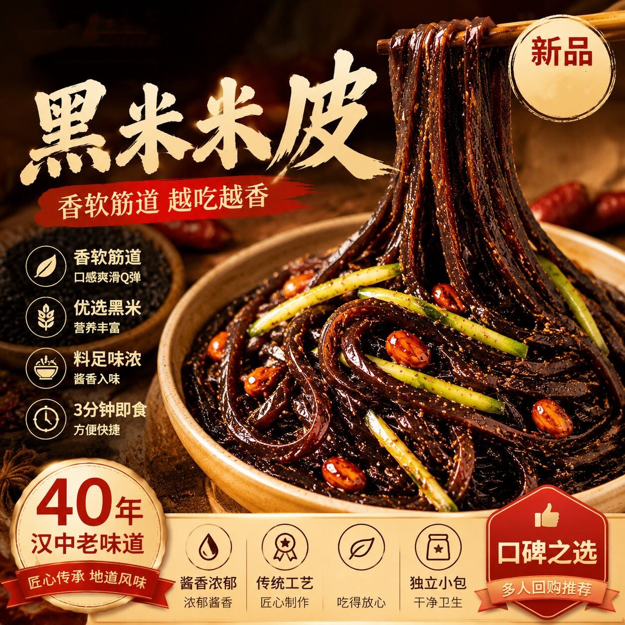正宗汉中黑米米皮香辣现蒸真空装