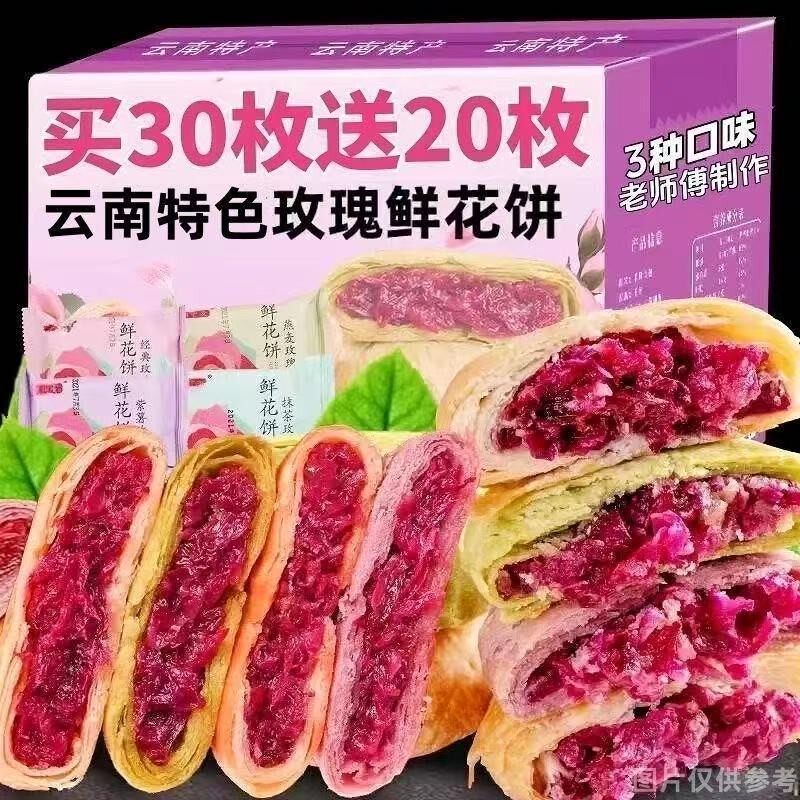 云南特色玫瑰鲜花饼整箱零食