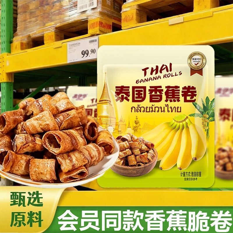 泰国香蕉卷薄脆网红果蔬果干