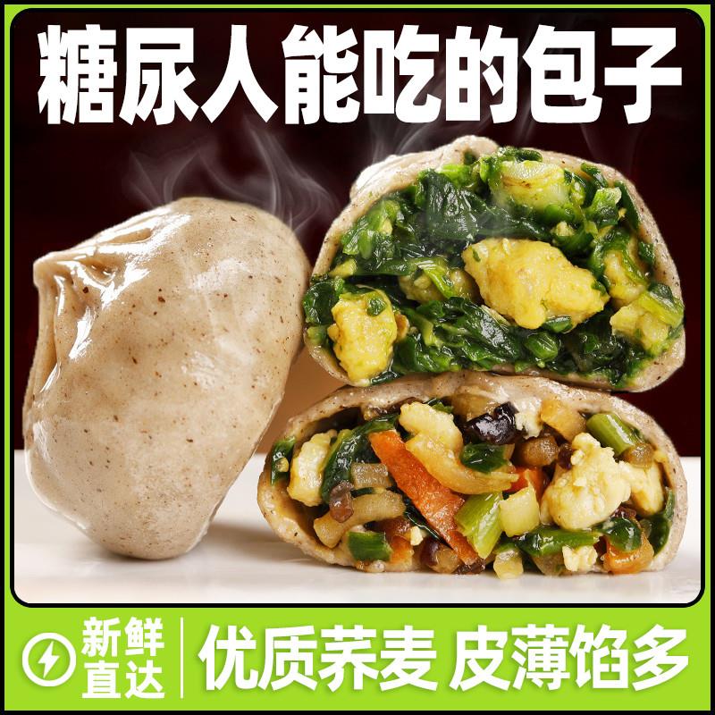 荞麦包子糖尿人专用食品旗舰店
