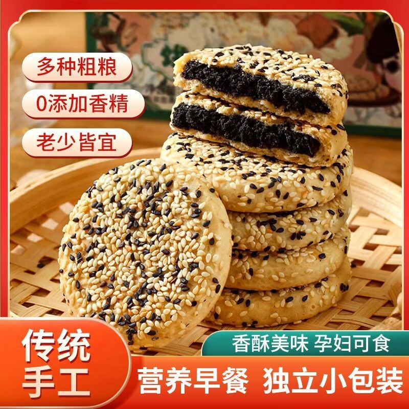 黑芝麻饼老式手工新鲜整箱独立装