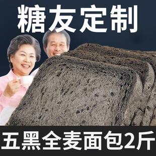人专用零食大全无糖精早餐五黑面包糖尿人友控主食品旗舰店