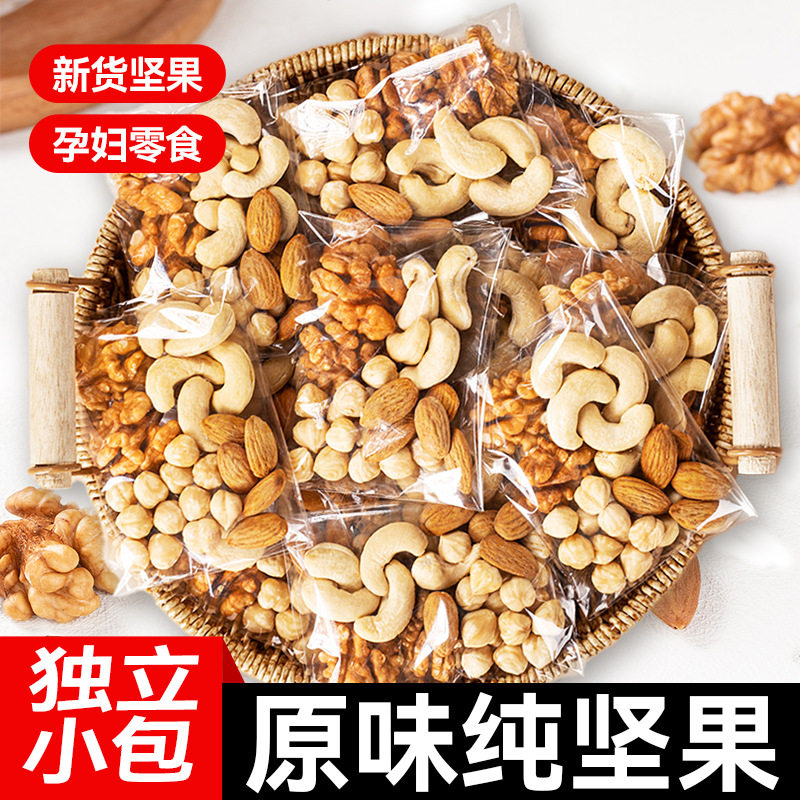 原味每日坚果混合纯仁小包装