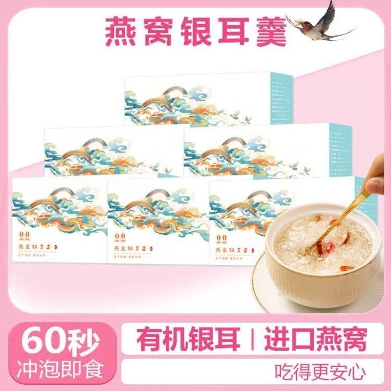 冻干燕窝银耳羹即食独立装早餐