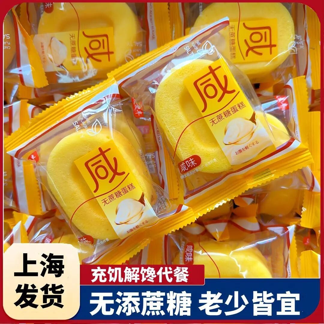 老年人专用无加蔗糖咸味蛋糕点心