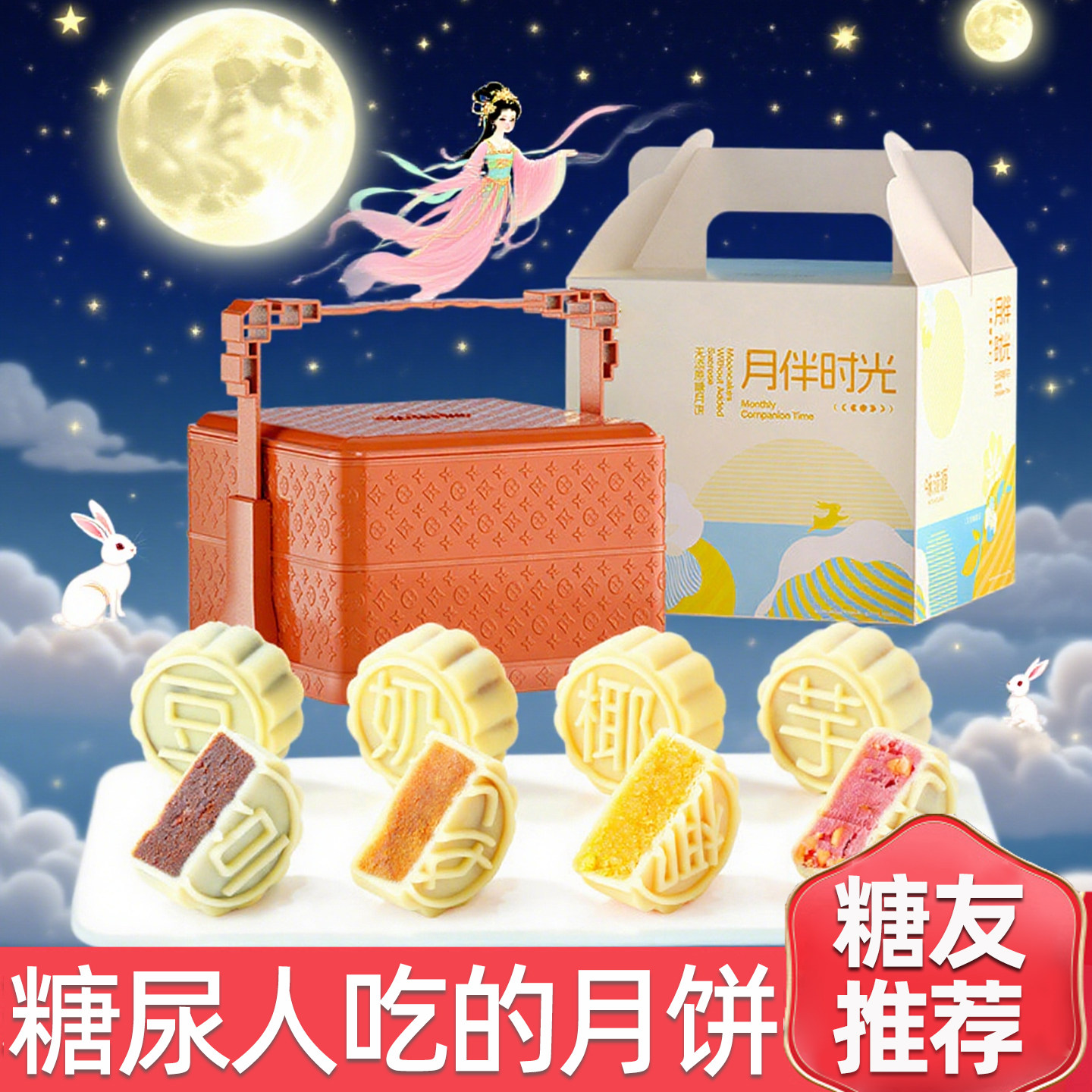 糖尿饼病人可以吃的月饼礼盒大气走亲戚送父母长辈老人中秋节专用