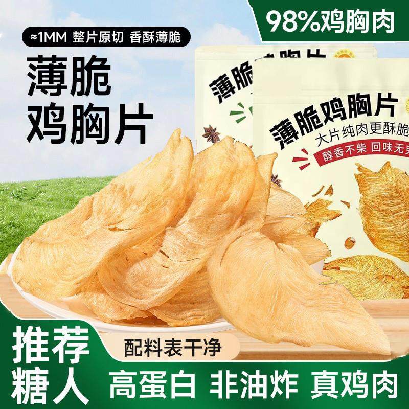 薄脆鸡肉片胸肉蛋白餐糖人解馋零食小吃糖尿饼病人专零食旗舰店用,零食/坚果/特产,中式糕点/新中式糕点,淘宝优惠券,粉丝福利购,淘宝优惠卷