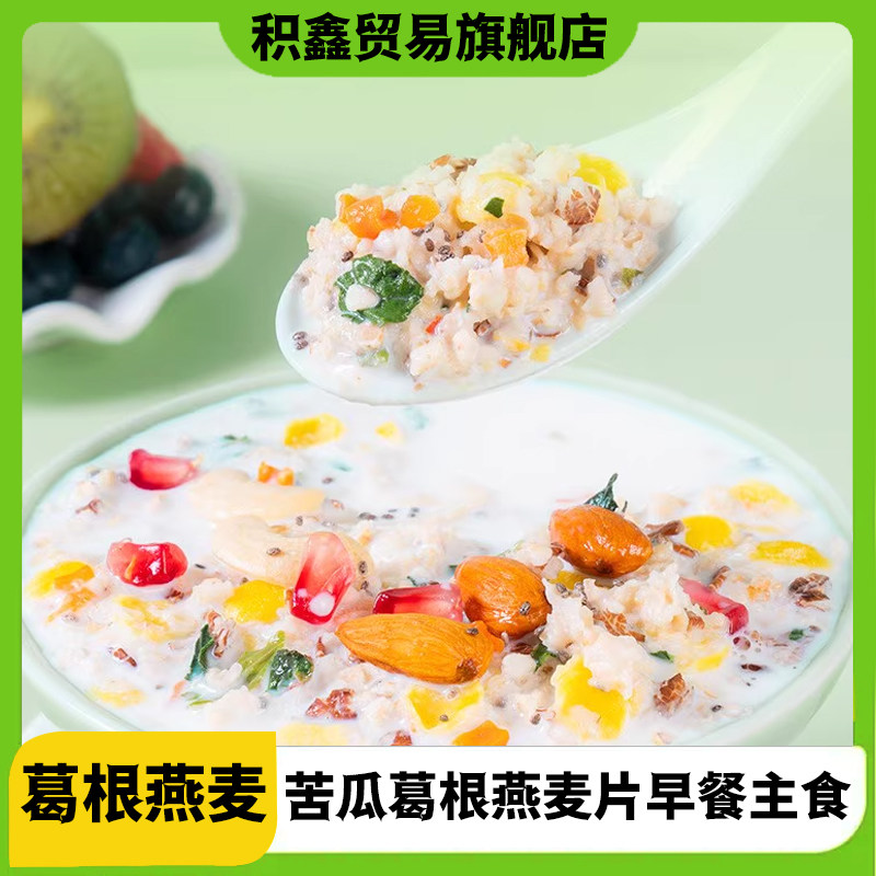 糖尿饼病人专用食品旗舰店苦瓜葛根燕麦片五谷杂粮早餐控主食糖人
