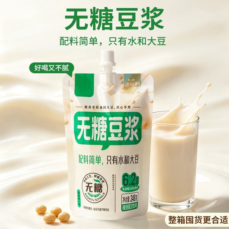 无加糖低脂纯豆豆浆袋装代餐