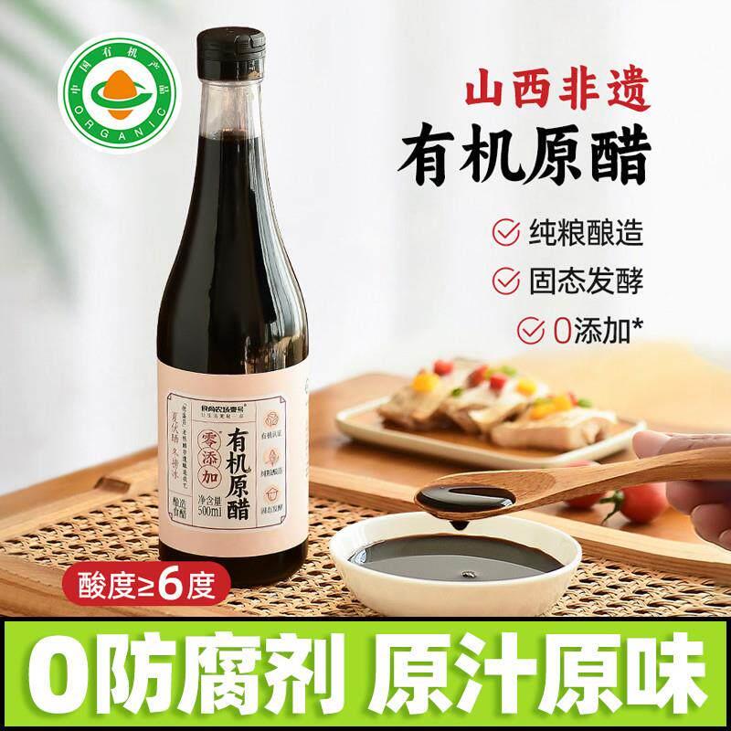 有机原醋正宗山西陈醋调味糖尿饼病人控无糖精专用三高糖友主食品