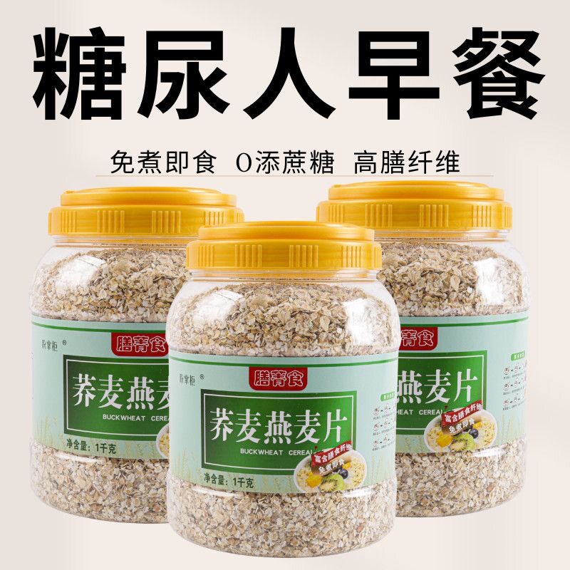 荞麦燕麦片早餐即食冲饮粗