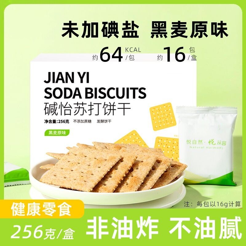 黑麦粗粮苏打饼干无碘盐不加蔗糖