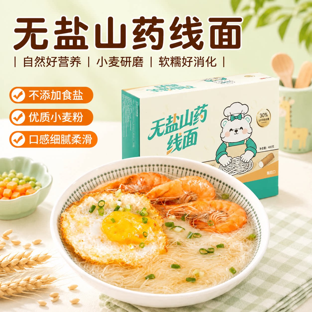无盐山药线面细面宝宝辅食营养