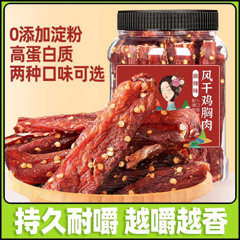 糖尿饼病人专用零食风干鸡