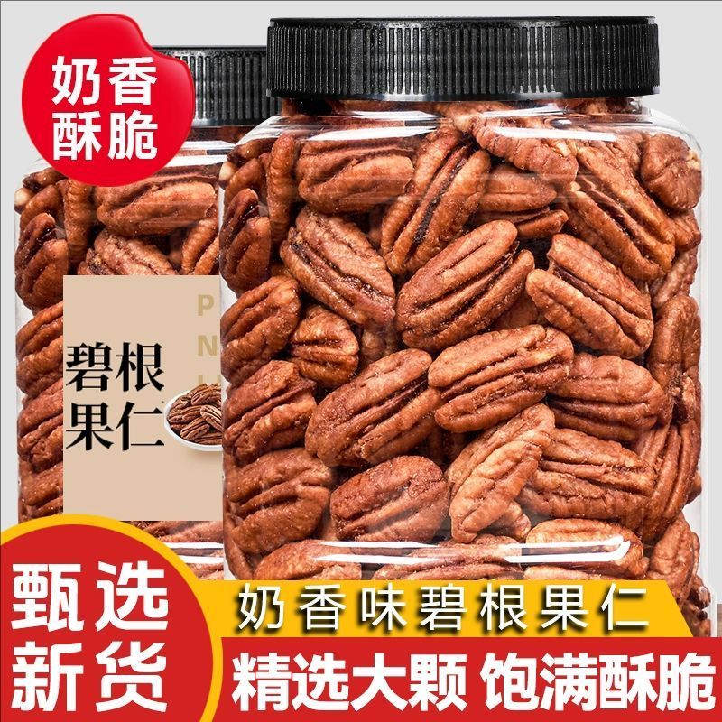 碧根果仁无壳新货奶油味长寿果休闲零食炒货干果办公室零食坚果