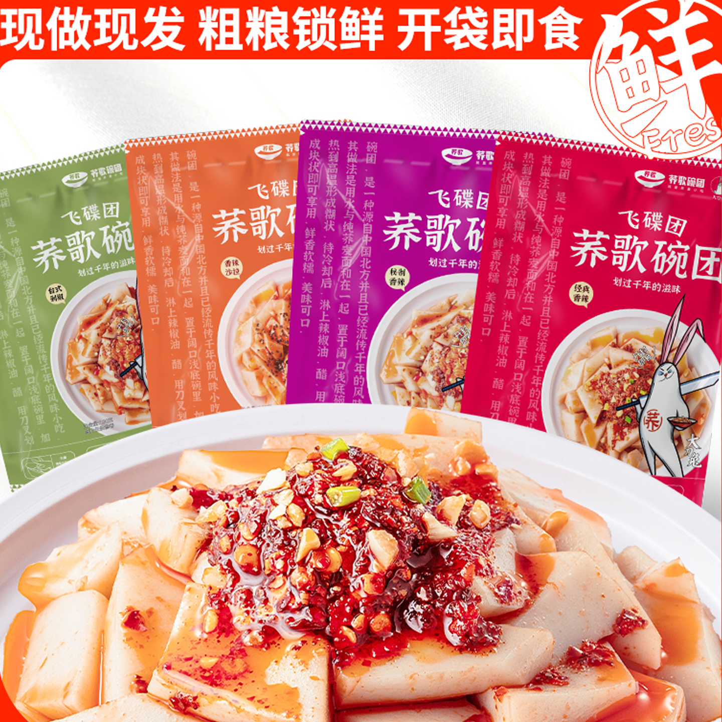 荞麦面小吃碗团开袋即食山西柳林