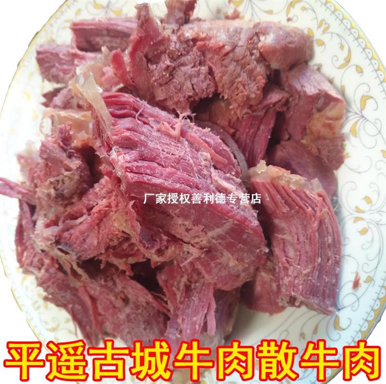 山西特产现做现卖平遥牛肉酱山西省手工卤牛肉牛肉块散500g真空