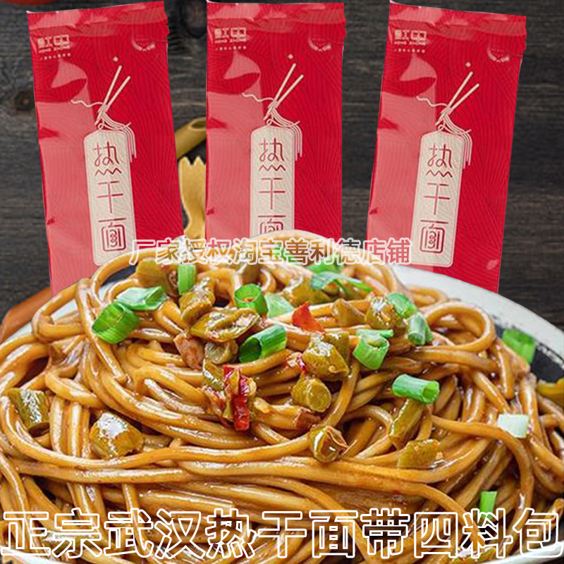 热干面地道170g干拌面武汉荆州
