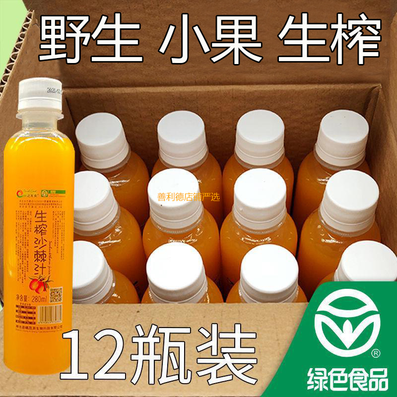 沙棘汁饮料整箱山西280ml*12瓶忻州神池特产生榨原浆吕梁野生山坡