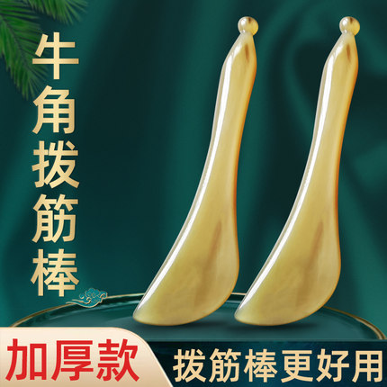 白水牛角眼部专用拨筋棒脸部面部按摩美容眼周刮痧板川字纹按摩棒