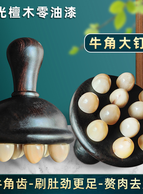 牛角经络刷肚子神器揉腹疏通