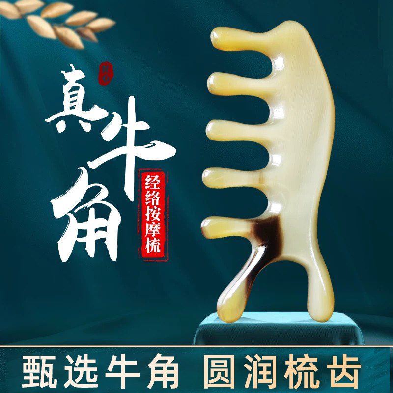 信轩鼻刮眼周按摩多功能牛角梳子水滴齿头部头皮经络梳刮痧全身穴