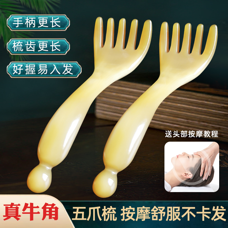 真牛角【90%人的选择】头部按摩