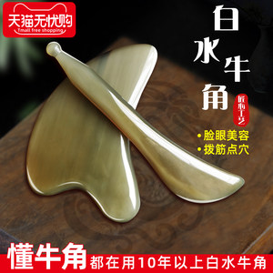 越南天然老白水牛角刮痧板面部美容专用眼部脸部刮脸提拉拨筋棒女