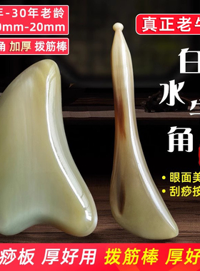 信轩天然白水牛角面部刮痧板脸部美容拨筋棒女专用法令皱纹神器