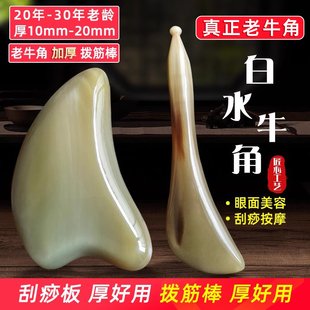 正品官方旗舰店刮痧板脸部专用信轩天然白水牛角面部美容拨筋棒女