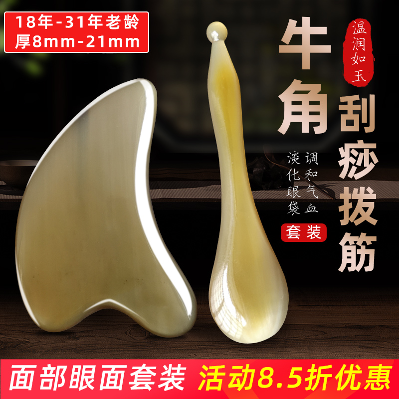 白水牛角拨筋棒女脸部美容棒面部板刮痧点穴眼部按摩棒通用眼袋