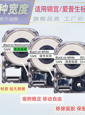 适用爱普生标签色带12mm 18 24夜光保密固定资产磁性清洁带SR230CH标签带打印纸LW-K400L/LW-600锦宫贴普乐