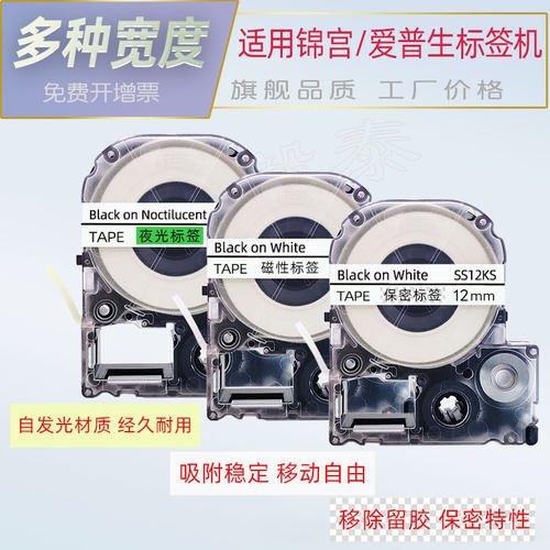 保密/夜光/磁性/清洁标签色带