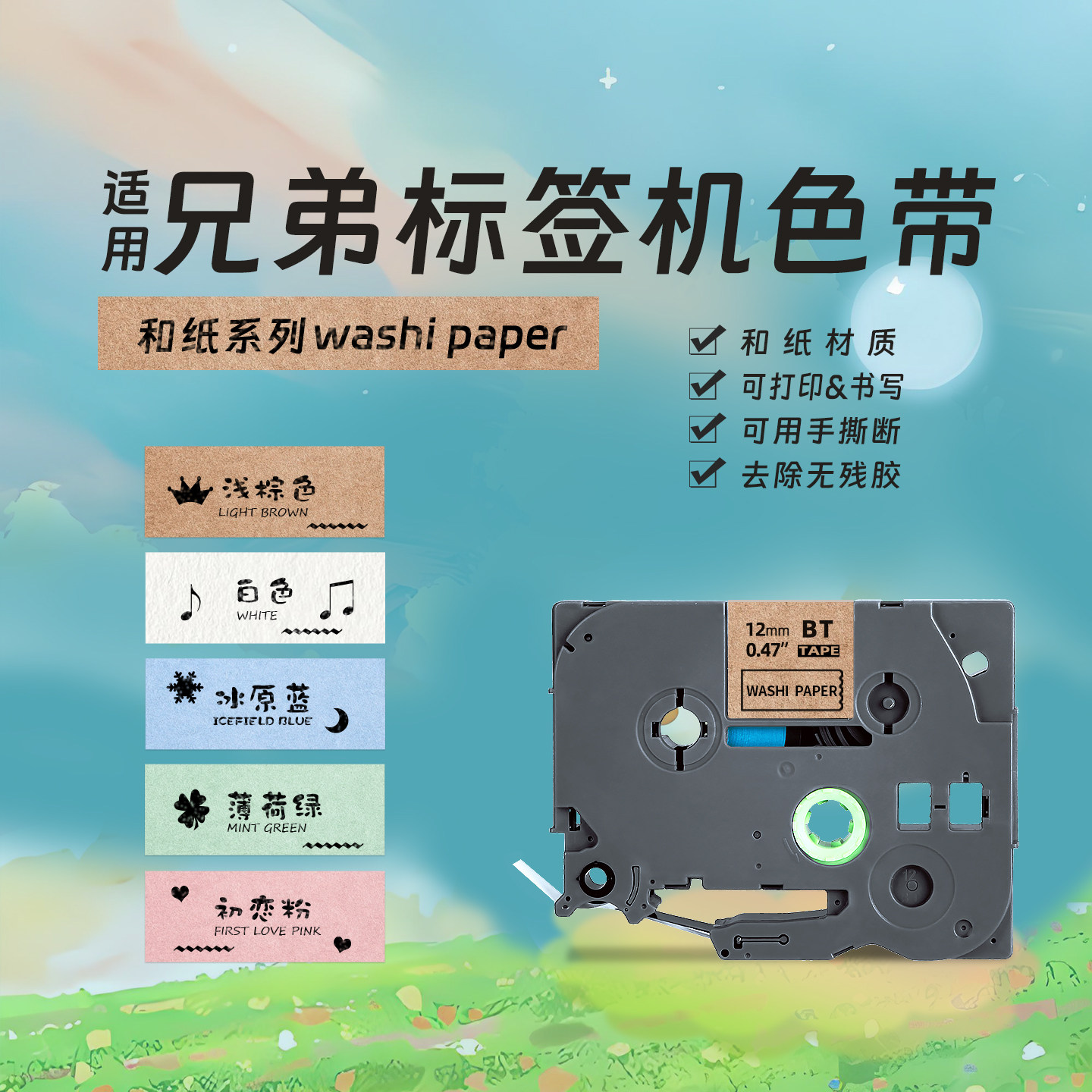 适用Brother兄弟标签机色带和纸材质12mm牛皮纸色不干胶贴纸PT-P300BT/710BT/D200/P900W