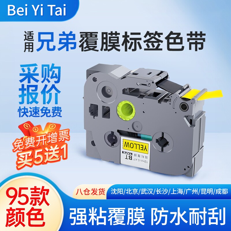 适用兄弟标签机色带12mm9 18 24 36 brother打印机色带Tze-231线缆缠绕标签纸PT-E115b-P900-710BT兄弟牌D210