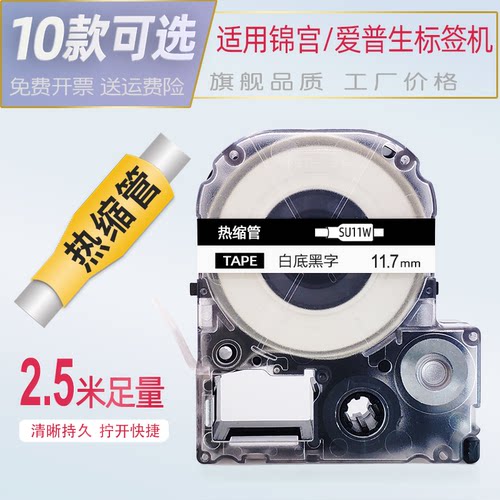 热缩管标签色带适用套管白色黄色