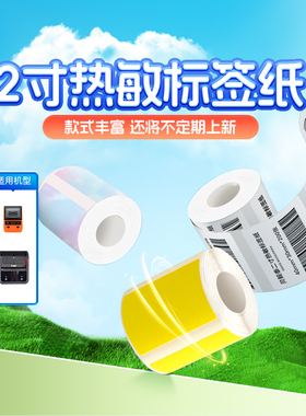 适用B11老款旧版精B21标签纸臣15隔片40mm*60/30/50*80服装合格证商食品生产日期防水热敏B3s