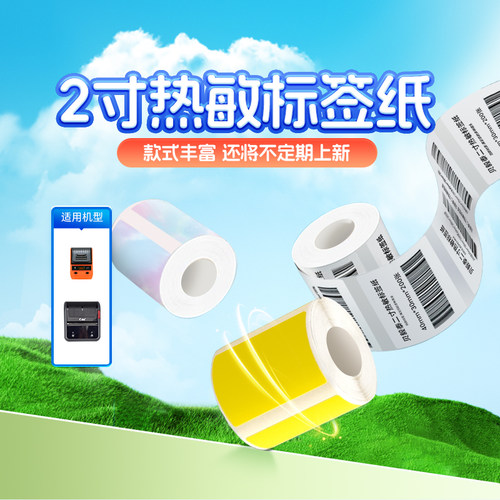 标签纸适用精臣B11/B3S/B21旧版