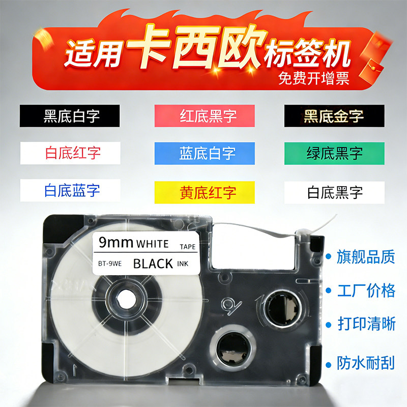 适用于卡西欧CASIO标签机色带12mm9 6 18 24白底黑字金底银底透明白字KL-60/820/170打印机CW-L300贴纸XR12WE