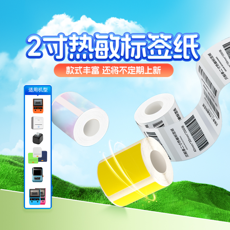 适用老款B21标签纸精臣防水