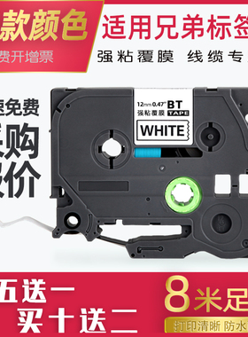 普乐趣适用兄弟标签机色带12mm9 18 24 36 brother标签打印机色带TZe-2316标签纸PT-P300BT-P900W-E115兄弟牌