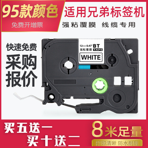 普乐趣适用兄弟标签机色带12mm9 18 24 36 brother标签打印机色带TZe-2316标签纸PT-P300BT-P900W-E115兄弟牌