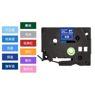 适用兄弟标签机色带企事业单位常用颜色12 36mm深蓝浅蓝大正经典红深绿浅灰底橙色PT-710BT/D210/P900W标签带