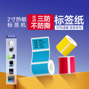 绿蓝紫黄棕色自粘适用德佟P1 2硕方T50pro 15mm 普贴方形50 三防不防撕热敏标签纸不干胶打印贴纸红